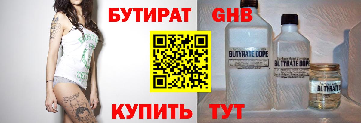 БУТИРАТ бутик Шали
