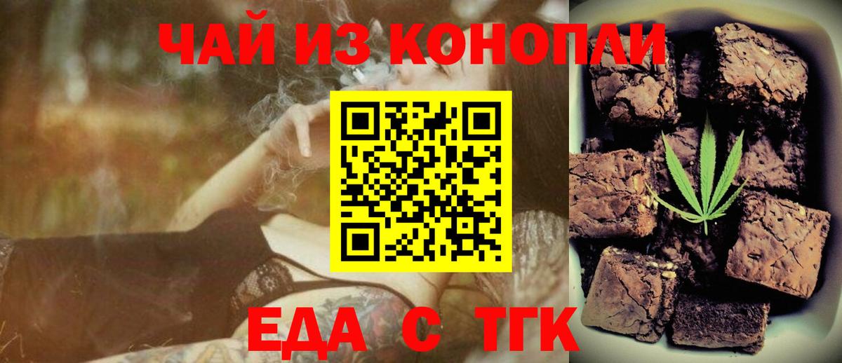 Еда ТГК марихуана  Вход с VPN  Шали 