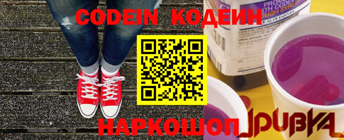 Шали  Кодеиновый сироп Lean Purple Drank  Вход с VPN  Кодеиновый сироп Lean Purple Drank 
