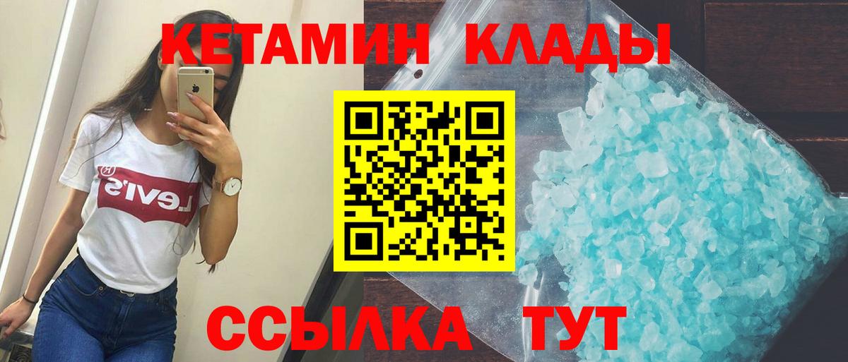 Кетамин VHQ  Вход с VPN  Кетамин ketamine  Шали 