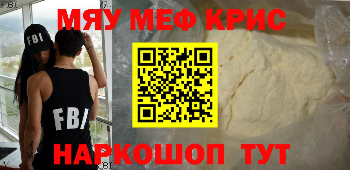 MEGA маркетплейс  МЯУ-МЯУ кристаллы  Вход с VPN  МЕФ VHQ  Шали  Мефедрон 