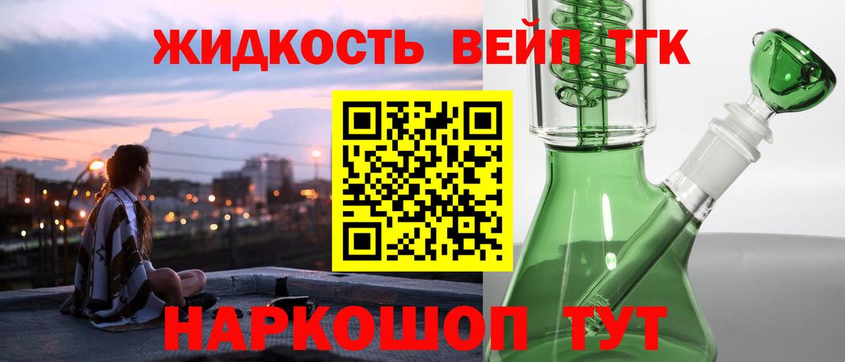 ТГК THC oil Шали